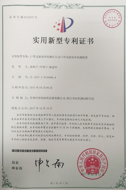 口罩過濾效率檢測(cè)夾具及檢測(cè)裝置